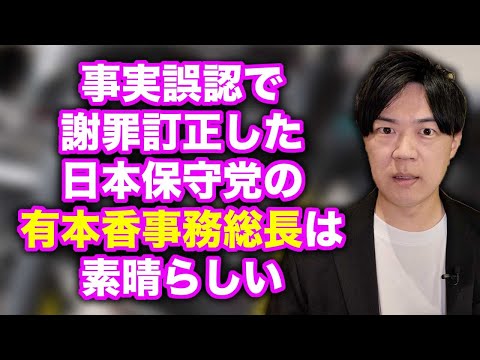 間違いを認めて謝罪訂正した日本保守党の有本香事務総長は素晴らしい【HONDAへの事実誤認】