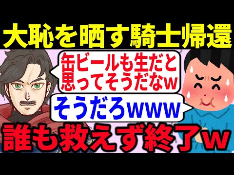 【論破】ツイフェミ騎士ルドルフが大恥をかくミスをするも言い訳が止まらず炎上して救えない【ゆっくり解説】