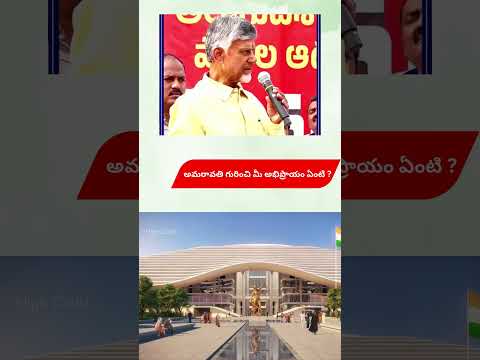 CM Chandrababu Naidu about Captial of Andra Pradesh Amaravathi #andrapradesh #amravathi #chandrababu