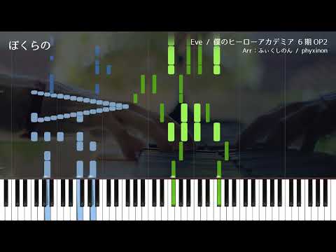 【Piano】Bokurano  - MIDI【Eve / MY HEROACADEMIA 6th season OP】