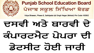 Punjab School Education Board Compartment Exam Datesheet 2019