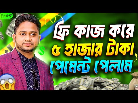 ঘরে বসে টাকা ইনকাম। Unlocking Online Income Low Investment Strategies Through Mobile Apps