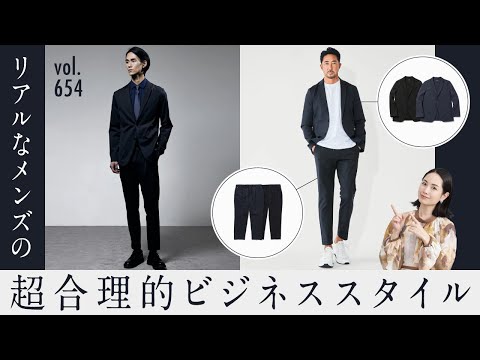 今時ビジネスマンのリアルクローズ知ってる？人気TikTokerの超愛用スタイル| B.R. Fashion College Lesson.654 K-3B