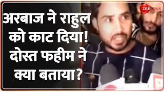 राहुल हत्याकांड से दहल उठी दिल्ली! | Delhi Nand Nagri murder | Hindi News | Rahul | Arbaaz Salman