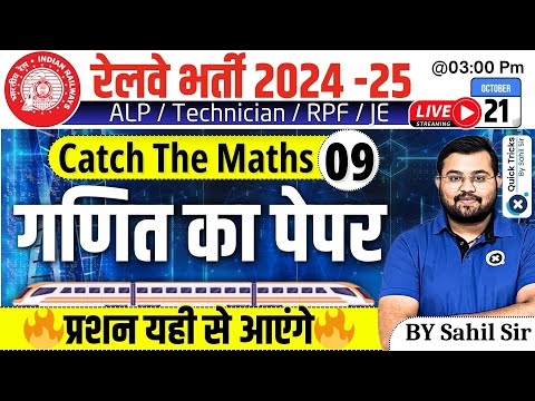 RRB ALP/Tech/RPF/JE  2024 | Catch The Math CTM | Maths Paper | Railway Maths by Sahil Sir#class09