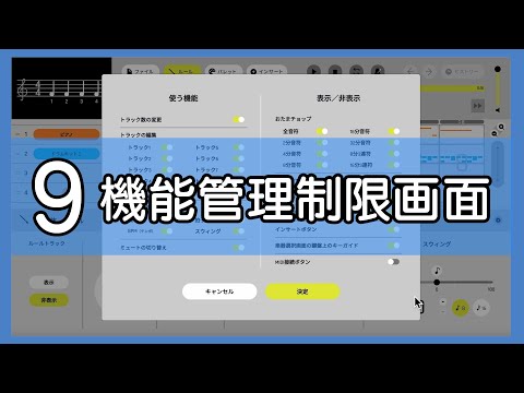 【カトカトーン】解説＃９ 機能制限 | 教育芸術社