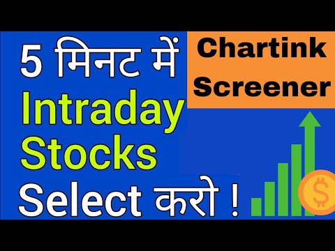 How to select Stocks For Intraday Buy | Chartink Stock Screener🔥| 5 मिनट में Stocks For Intraday Buy