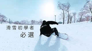 初次造訪二世谷的最佳選擇，一次看完二世谷Annupuri滑雪場全攻略！ | 4K | ニセコ | SkiSnowboarder