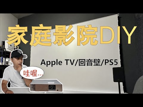 DIY your own home theater, multi-device connection experience + BenQ i780 sharing (CC subtitles)