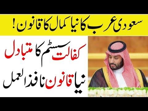 Saudi Arab New Domestic Worker Law Against Saudi Kafeel System | Sahil Tricks