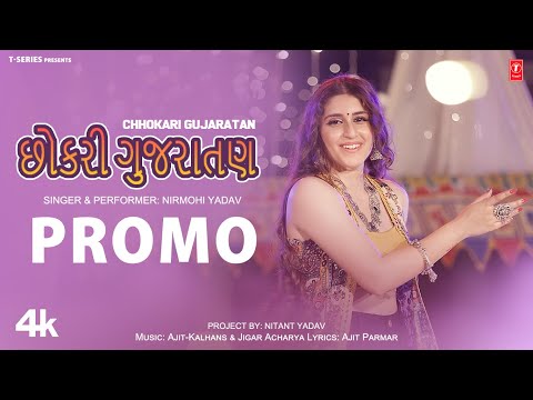 છોકરી ગુજરાતણ I Chhokari Gujaratan I Gujarati New Dance Song I Nirmohi Yadav | Promo