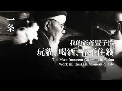 【EngSub】The Most Innocent Old Man in China Work till the Last Moment of Life 中國最純真的老頭兒 創作到生命最後一刻