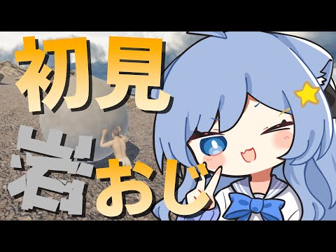 【岩おじ/The Game of Sisyphus】完全初見！岩を転がす鬼畜ゲーム【ペイリアン/VTuber】