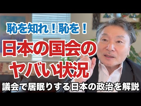 【日本が無くなる】日本のヤバい政治の現在を解説