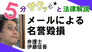 相模原 橋本駅前／弁護士相談TV(27) メールによる名誉毀損