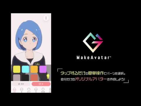 【オリジナルアバター制作】遊び方をご紹介！｜MakeAvatar🄬(メイクアバター)