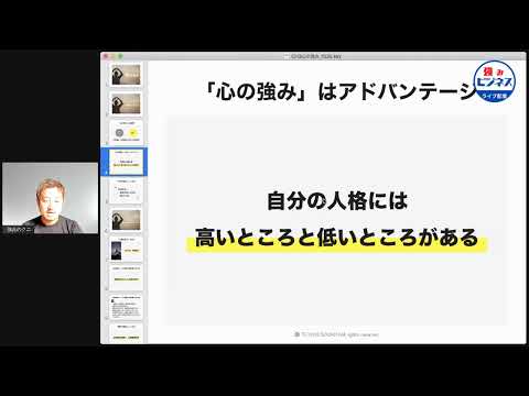 人格には高いと低いがある【心の強み】