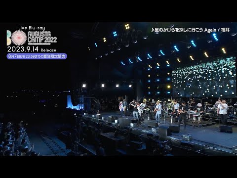 Live Blu-ray「Augusta Camp 2022」Digest