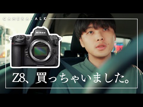 【Nikon】Z8 にメイン機を変えて思うことをつらつらと話します