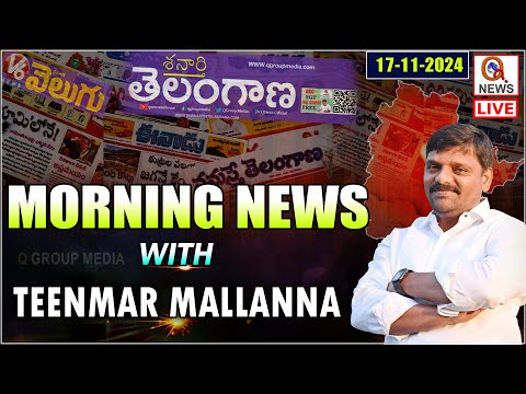 Morning News With Mallanna 17-11-2024 | News Papers Headlines I Shanarthi Telangana e-paper