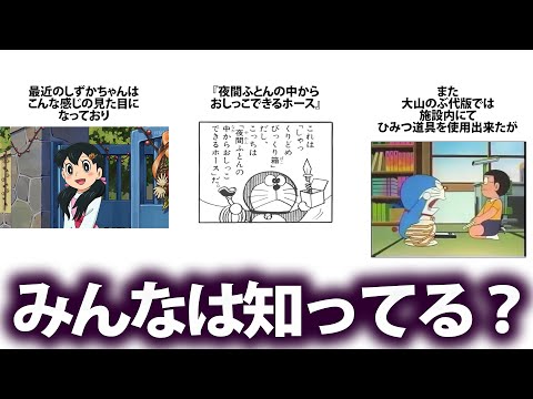 ドラえもんの都市伝説・雑学10選【ドラえもん雑学】