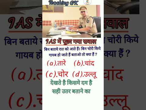 😱||IAS का इंटरव्यू प्रश्न||🔥 #upsc #motivation #ips #ssc #pcs #sscgd #ias #motivational #bank #