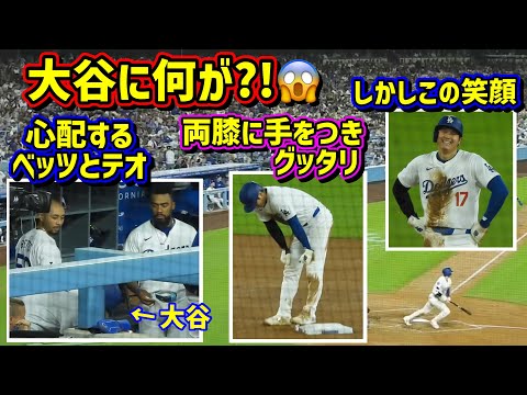 事件です‼️どうした？大谷😱バッタバタのバッターボックス 優しいテオスカー🥰 【現地映像】9/11vsカブスShoheiOhtani Dodgers