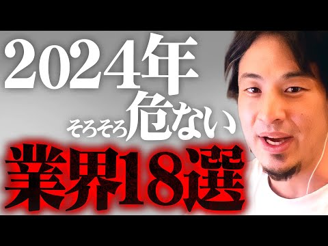 ※その業界はもう厳しい※2024年…大量解雇は時間の問題かもしれない【 切り抜き 2ちゃんねる 思考 論破 kirinuki きりぬき hiroyuki 失業 リストラ 解雇 ChatGPT 】