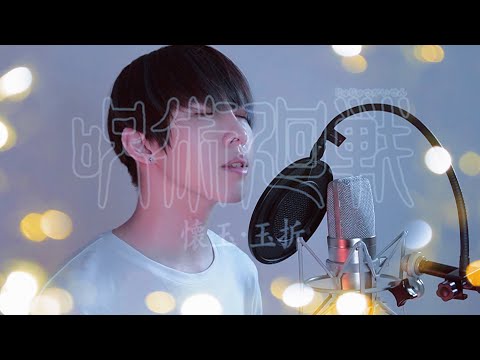 咒術迴戰 懷玉・玉折 ED「燈」 Cover by 計畫通行