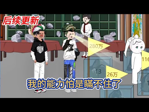 都市动画 | 后续更新《我的能力怕是瞞不住了》作為飯店客服人員，親眼見證一個女人從進門到出門，頭頂顯示的價格從兩位數晋昇到三位數，我才肯定自己真的開天眼了！#糖寶動畫