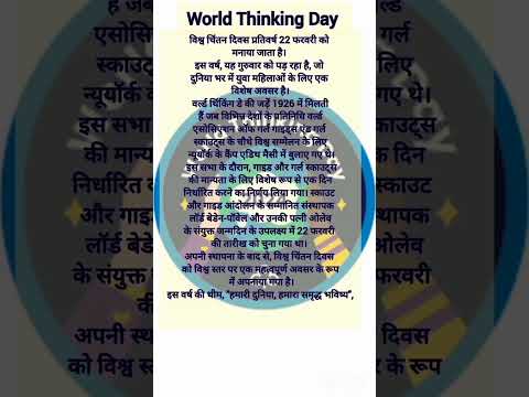 World thinking Day (विश्व चिंतन दिवस) -22 jan #importantdays #ytshorts #22jan #thinkingday