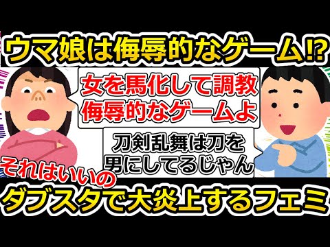 【ゆっくり解説】ウマ娘は女性を調教する侮辱的なゲーム！？だけど自分の好きなコンテンツは守ろうとするツイフェミ