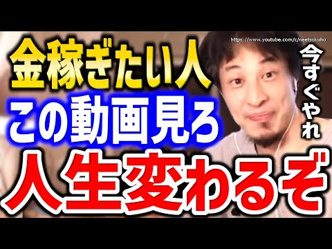 【ひろゆき】※お金稼ぎたい人は絶対見ろ※お金持ちになるための正攻法、これ試しなさい→赤羽の大富豪ひろゆきが語るお金の稼ぎ方とは【切り抜き/論破/ビジネス/株式投資/情報商材/起業/不動産/経営】