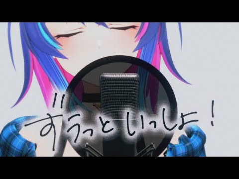 【低音女子】ずうっといっしょ / キタニタツヤ【Covered by MaiR】