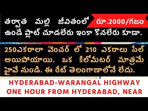 నాలా conversion | Farm land plots for sale in hyderabad-warangal highway | 2000 కె గజం @janagaon