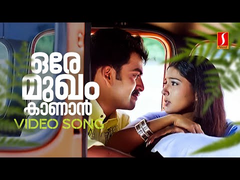 Ore Mukham Kanan Video Song | Prithviraj | Gayathri Raghuram | Sujatha Mohan | Vidhu Prathap