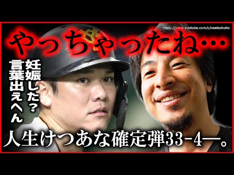 【ひろゆき】※避妊せずに妊娠させて中絶…※巨人AF宣言の坂本勇人選手に文春砲…クソ男との妊娠はこう対処して下さい【切り抜き/論破/けつあな確定な　ライン　巨人　プロ野球　NPB　メジャー　WBC】