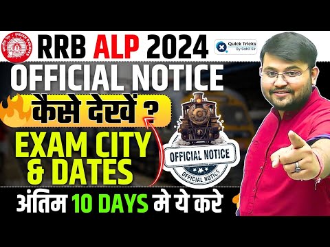 RRB ALP Exam City 2024 Official Exam City | RRB ALP Admit Card | RRB ALP 2024 Exam City by Sahil Sir