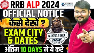 RRB ALP Exam City 2024 Official Exam City | RRB ALP Admit Card | RRB ALP 2024 Exam City by Sahil Sir