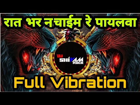 रात भर नचाईब रे डिंपलावा | #Tuntun Yadav | Rat bhar nachaib Re Dimplawa | Dj Hard Vibration bhojpuri