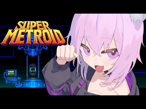 【SUPER METROID】完全初見でレッツゴー😸#01｜ trial and error gameplay!【 猫又おかゆ/ホロライブ 】