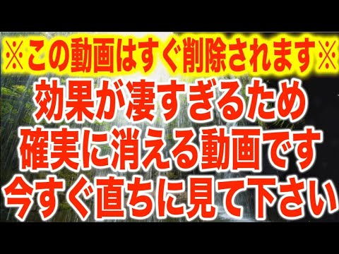 すぐ消えます。効果が凄すぎるため確実に削除されると思いますが、AIの調査がこの動画にたどり着く前に確実に見て下さい。本物の639Hzを使用しています。日中と睡眠時に聞き流しを推奨します(@0333)