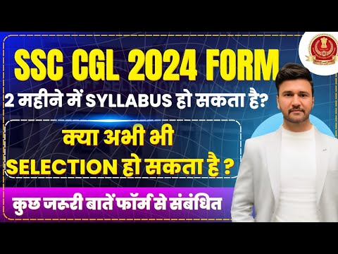 SSC CGL 2024 Forms || syllabus || preparation in 2 months