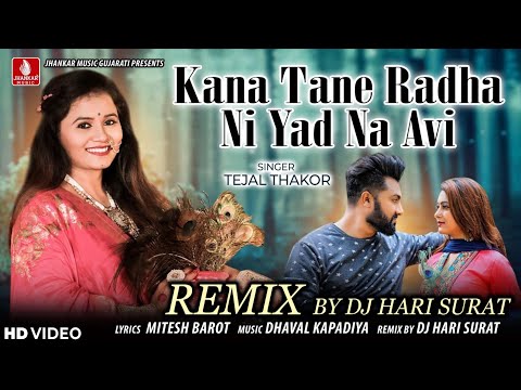 Kana Tane Radha Ni Yad Na Avi | Remix | Dj Hari Surat | Tejal Thakor | New Janmastami Dj Song 2024