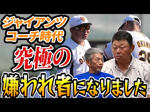 ③【ジャイアンツコーチ時代】僕は究極の嫌われ者になりました！いや…なるしかなかったんです！【デーブ大久保】【高橋慶彦】【広島東洋カープ】【プロ野球OB】