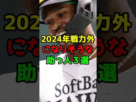 2024年に戦力外になりそうな助っ人3選