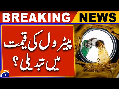 Petrol Price in Pakistan | Petrol Price | Fuel Price | Breaking News