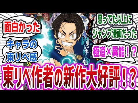 東リベ作者の最新作がジャンプで連載開始！人気作家ならではの構成力で大好評に！？「願いのアストロ」に対するネットの反応集！| 和久井健 東京リベンジャーズ 新宿スワン 週刊少年ジャンプ