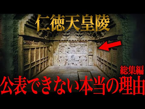 【ゆっくり解説】99.9%が知らないタブーな真実！仁徳天皇陵が公開されない本当の理由がヤバい…【歴史 古代史 ミステリー】