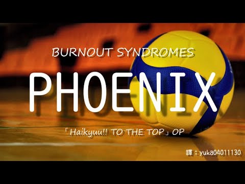 【排球少年第四季TO THE TOP片頭曲OP】【中日歌詞翻譯】BURNOUT SYNDROMES - PHOENIX (Full/Lyrics)